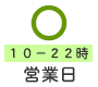 火曜日のコワーキングスペースは営業予定